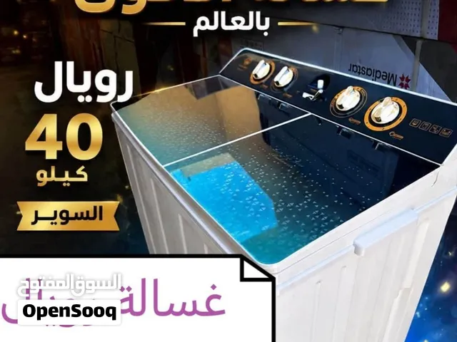 غسالة رويال الملكية  40 كيلو العملاقة  تغسل البطانيات والملابس الثقيلة بغسلة وحدة، وتريح بالك سنتين