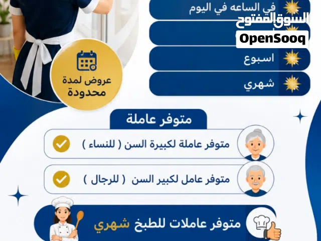 موظفين وعاملين نظافه