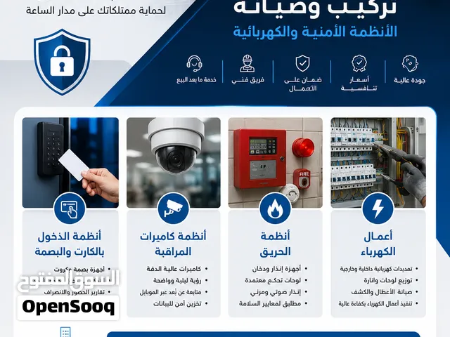 كاميرات المراقبة وانظمة الدخول