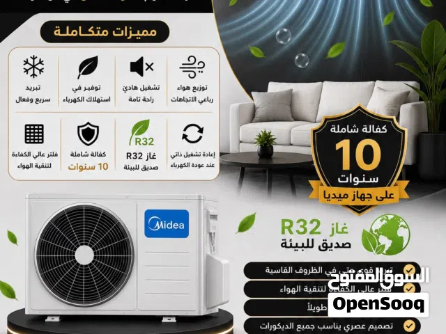 مكيف ميديا   طن نسبه توفير 70% كفاله تصل لخمس سنوات بخدمه سريعه ومميزه