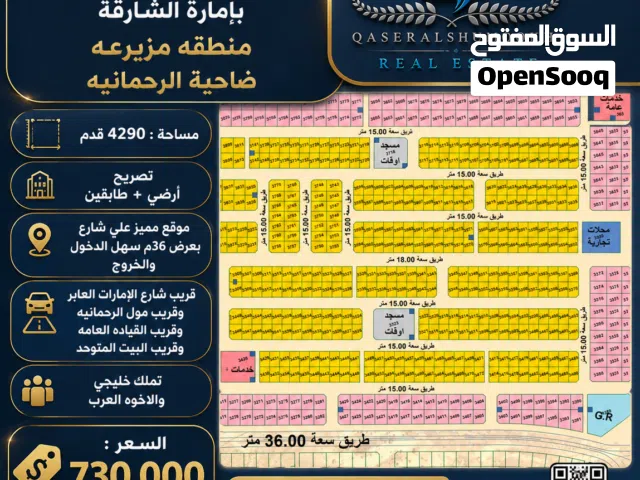 للبيع قطعه ارض بمنطقه مزيرعه ضاحية الرحمانيه