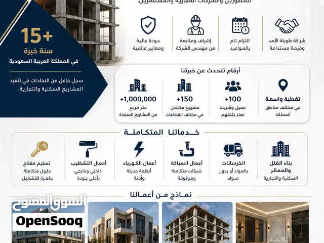 شركة مقاولات عامة – تنفيذ جميع أعمال البناء والتشطيب نقدم خدمات المقاولات للمشاريع السكنية والتج