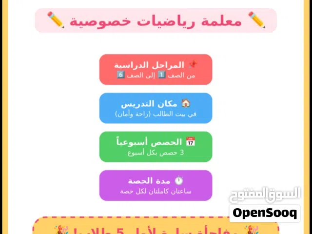 معلمة رياضيات خصوصية تأسيس وابتدائي