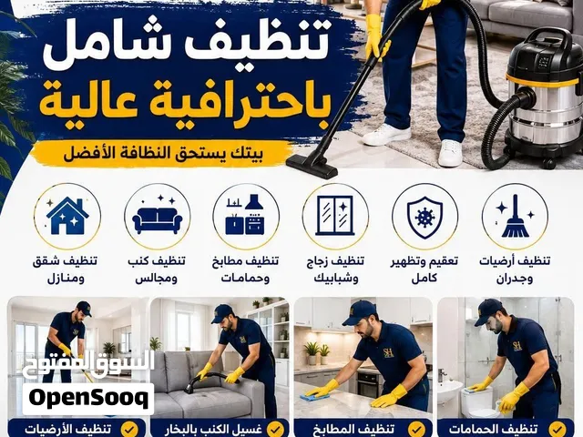 شركه shaher لتنظيف وتعقيم منازل