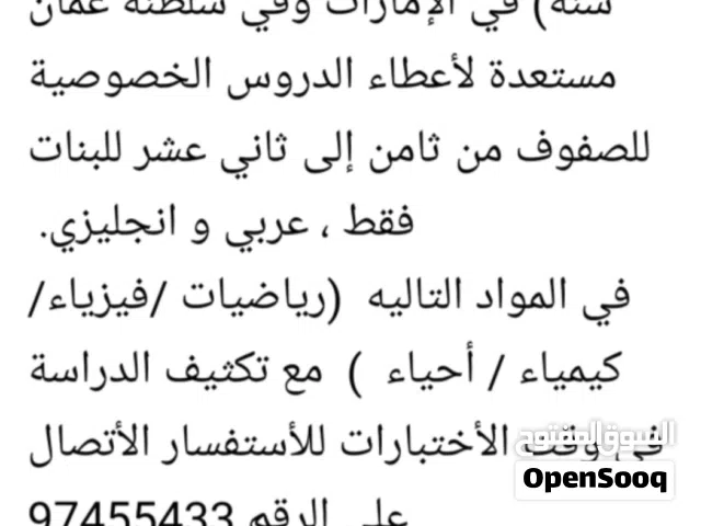 معلمه التدريس المواد العلميه 0
