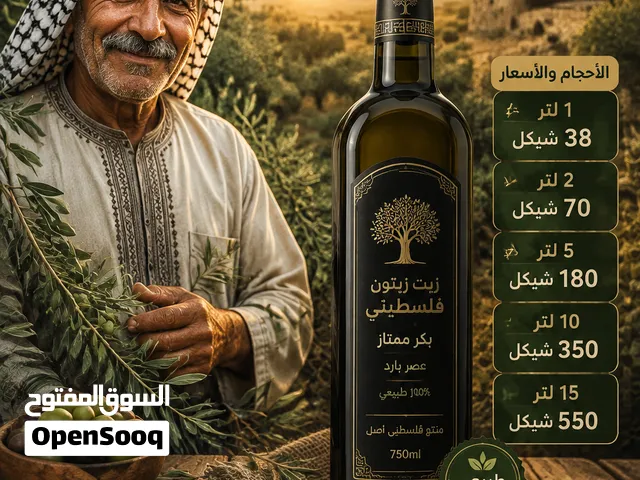 زيت زيتون بلدي بكر ممتاز  1 لتر 38  2 لتر 70  5 لتر 180 10 لتر 350 15 لتر 550