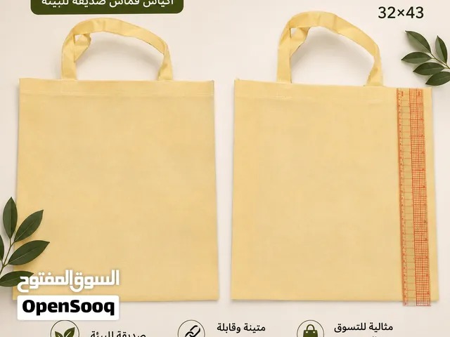 اكياس للبيع بسعر الجمله