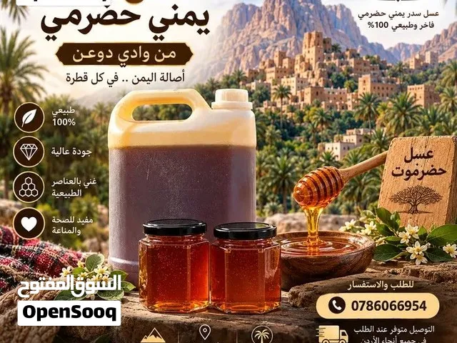 عسل سدر دوعني يمني أصيل من وادي دوعن – حضرموت