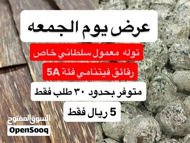 باقه الطيب الملكي 5 ريال