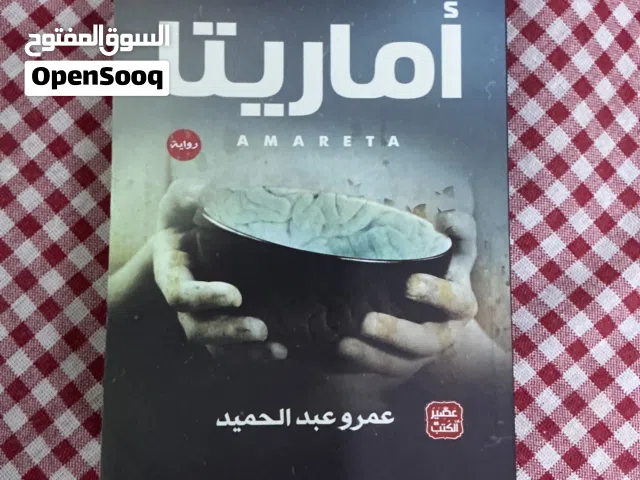 كتاب ارض زيكولا الجزء الثاني(اماريتا)