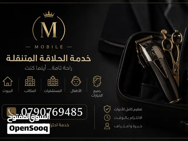 حلاق محترف