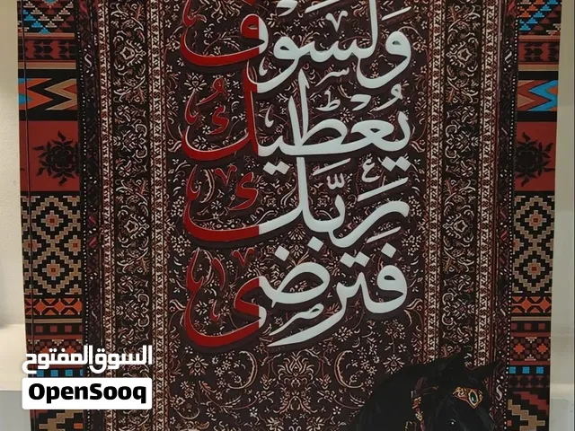 لوحة جدارية فخمة (خط عربي وتراث) -