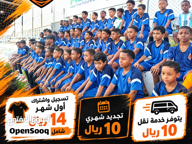 أكاديمية كرة قدم