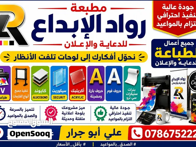 رواد الإبداع للدعاية والإعلان