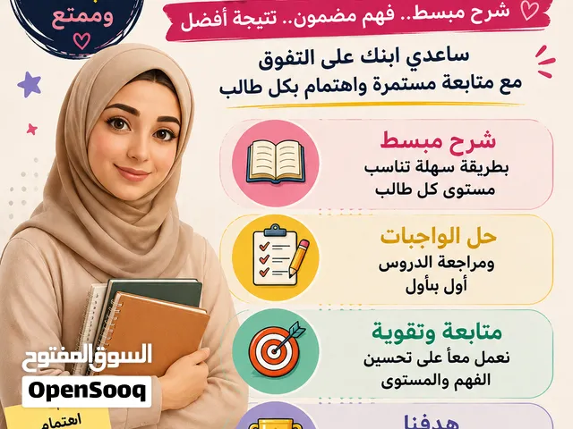 تدريس خصوصي
