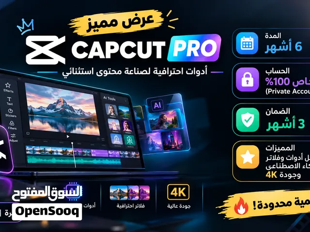 كاب كات 6 اشهر CAPCUT PRO