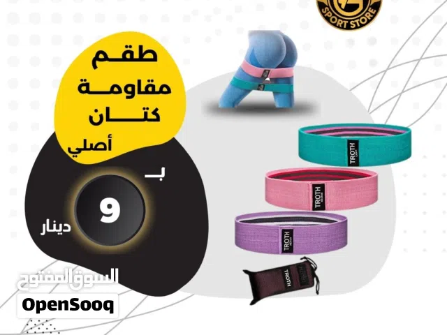 ادوات وأكسسوارات رياضيه بأفضل الأسعار بالمملكه ومتوفر لدينا خدمه التوصيل