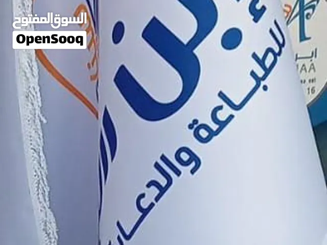 جميع خدمات الطباعة والدعاية والإعلان