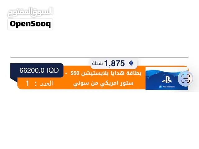 بطاقه بلاي ستيشن 50$ ستور امريكي
