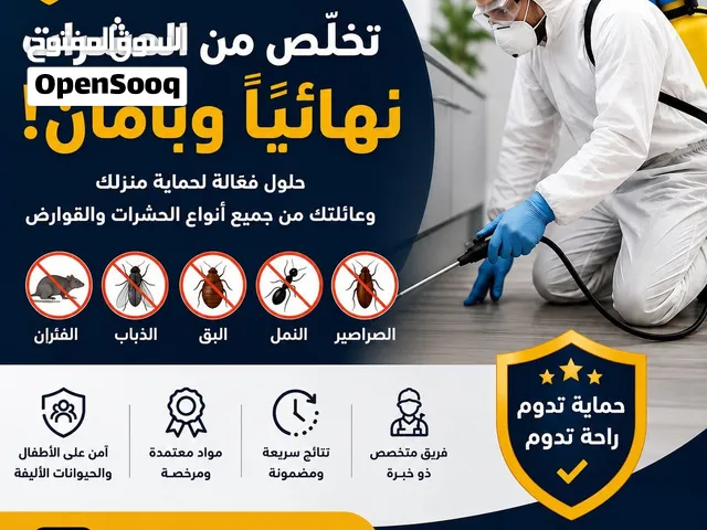 تخلص من الحشرات نهائياً وبأمان