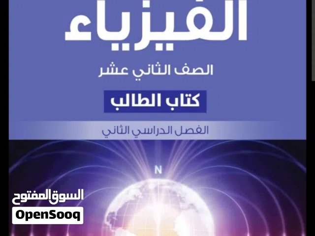 مراجعة رياضيات و فيزياء للصف الحادي عشر والثاني عشر حضوري واونلاين