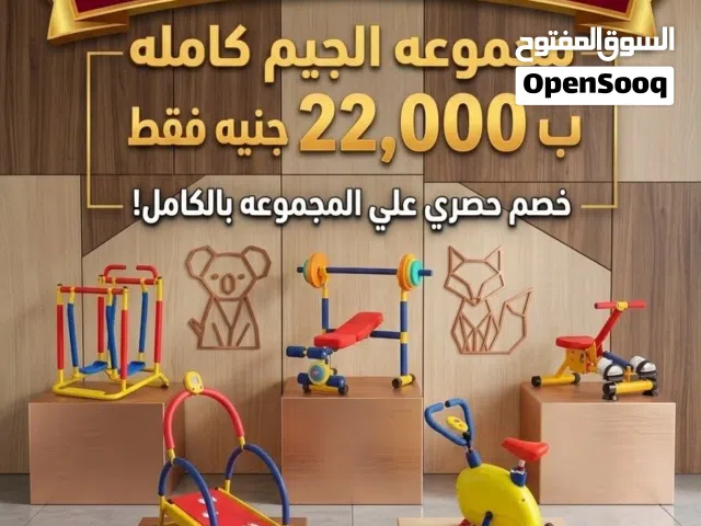العاب الجيم للاطفال المستورده