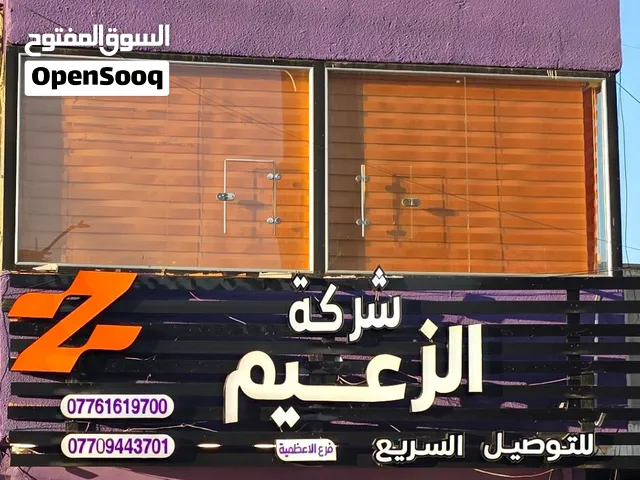 فرصة استثمارية ذهبية في قلب الأعظمية شارع عمر