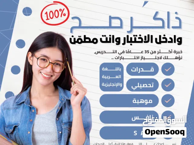 خبير ومدرب القدرات والتحصيلي وموهبه و نافس والسات.  GAT & SAAT مدارس أهليه إنترناشيونال