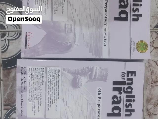 السلام عليكم كتب جدد مال سادس علمي منهج 2026 للبيع متوفر توصيل 5 محافضات