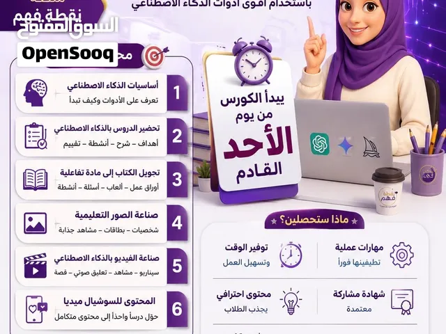 دورة تدريبية للذكاء  الاصطناعي