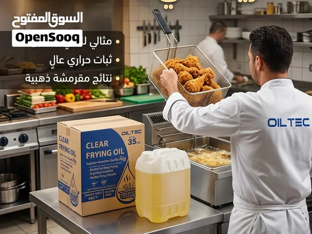 زيت للقلي أميركي