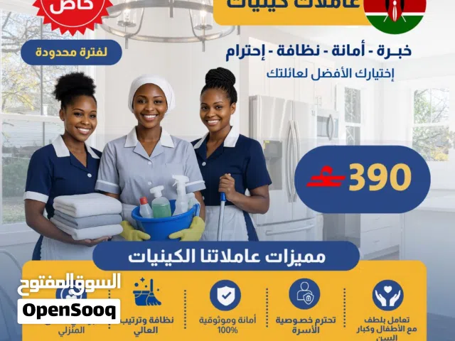 عرض ع جنسية كينيا - عاملاااات ممتازات