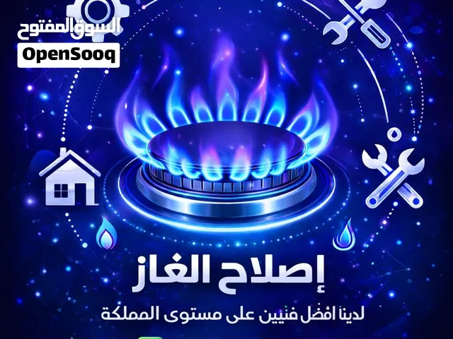 صيانة غاز وافران في جدة جميع الانواع.