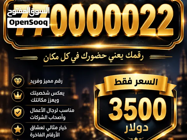 عالم الأرقام المميزة وال(VIP)