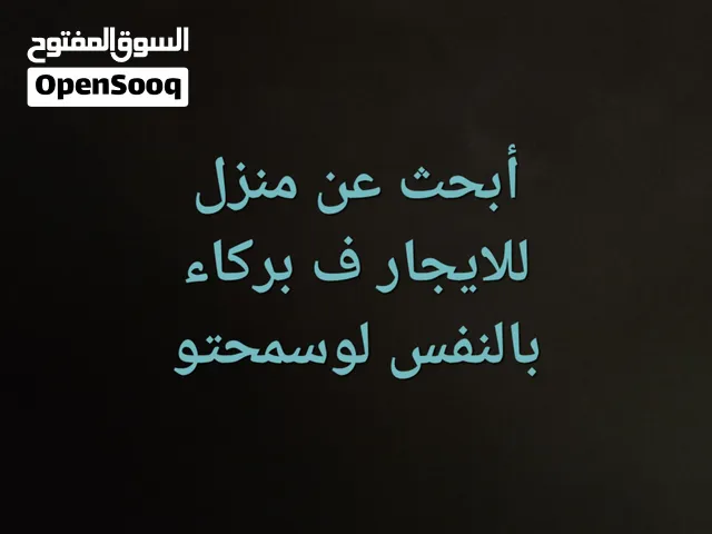 منزل للايجار