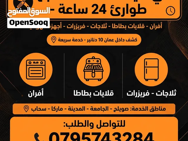 صيانه جميع اجهزه ومعدات المطاعم والكافيهات