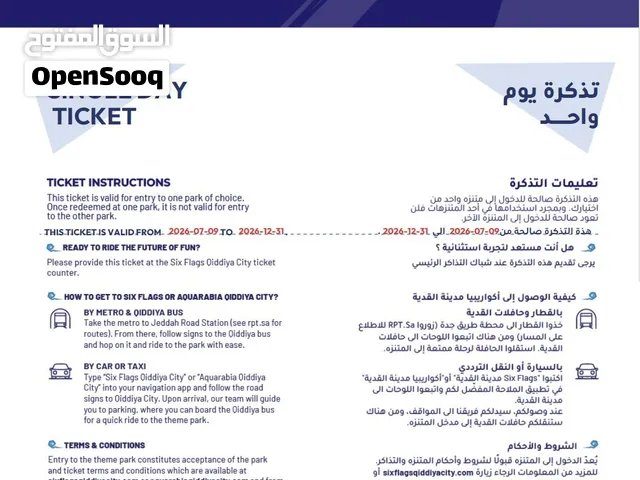 تذكرة ليوم واحد لمدينه القديه