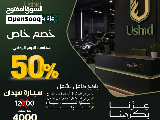 تركيب عوازل السيارات