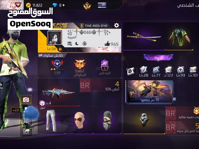 للبيع حساب فري فاير ماكس مستوى 56 + سلاح XM8 الملكي مستوى 4