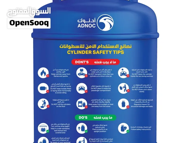 غاز أدنوك للبيع