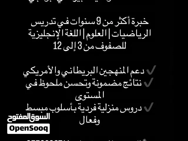 معلّمة خصوصية خبيرة في أبوظبي خبرة أكثر من 9 سنوات في تدريس الرياضيات  العلوم  اللغة الإنجليزية