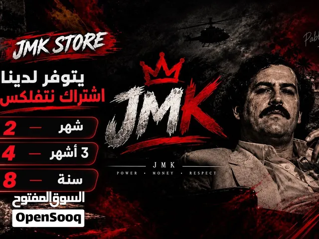 متوفر اشتراك نتفلكس للاشتراك وتواصل على رسالئل سوق المفتوح