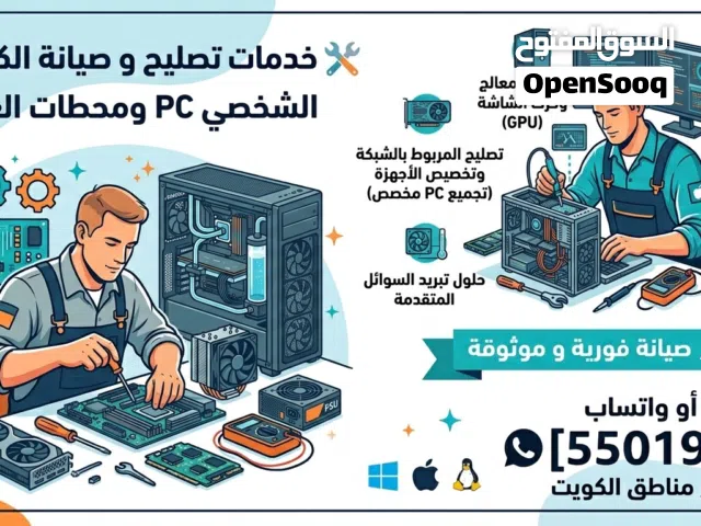 صيانه كمبيوترات و اجهزة الحاسب