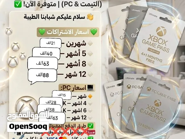 متوفر بطاقات شراء اكسبوكس