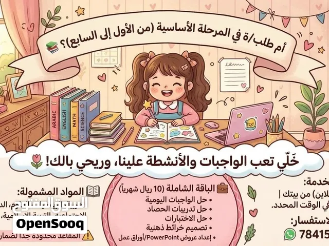 ام طالب/طالبة في المرحلة الأساسية من الصف الأول إلى الصف السابع
