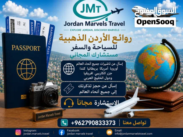 تجهيز متطلبات التأشيرات السياحية إلى دول أوروبا ودول الخليج