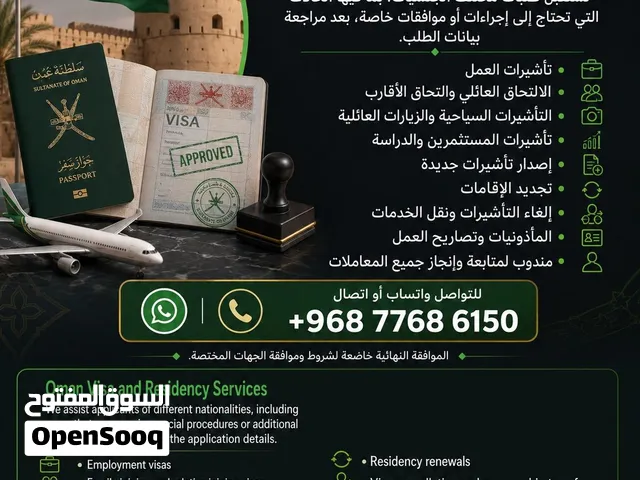 خدمات التأشيرات والإقامات في سلطنة عُمان