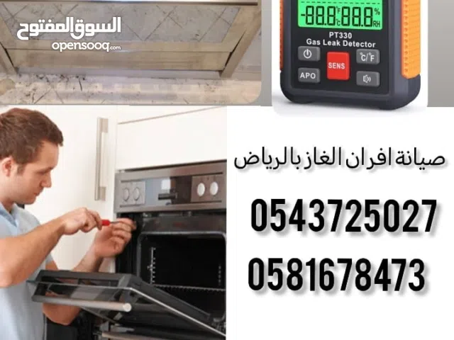 صيانة وتصليح وتنظيف افران الغاز بالرياض