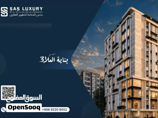 شقق عصرية فاخرة للبيع في مسقط مكونة من غرفة وصالة ومطبخ و دورتين مياة بتشطيبات فندقية