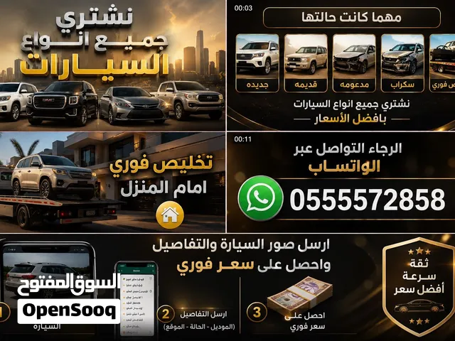 نشتري جميع انواع السيارات تواصل واتساب فقط
